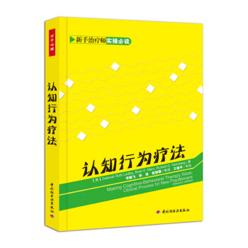 认知行为疗法 轻工