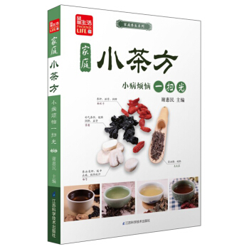 鳳凰生活·傢庭養生係列·傢庭小茶方:小病煩惱一掃光