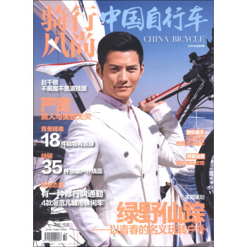 骑行风尚（2013年第2期·总第8期） pdf epub mobi 电子书 下载