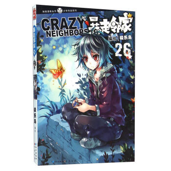 暴走鄰傢（26） pdf epub mobi 電子書 下載