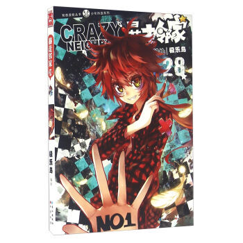 暴走鄰傢（28） pdf epub mobi 電子書 下載