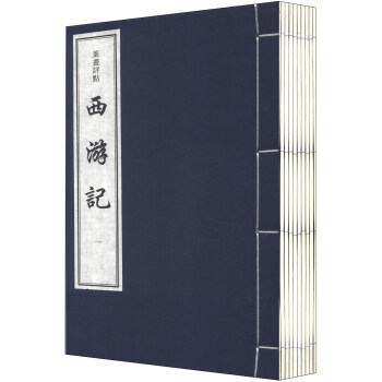 葉晝評點：西遊記（套裝共10冊） pdf epub mobi 電子書 下載