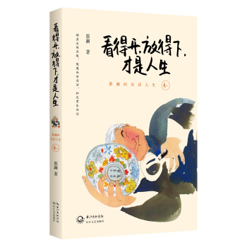 看得开，放得下，才是人生 pdf epub mobi 电子书 下载