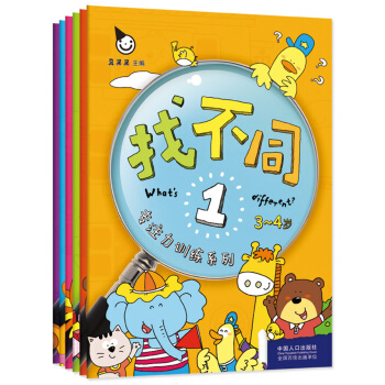 专注力训练 找不同（套装全6册）真果果出品 [3-6岁] pdf epub mobi 电子书 下载
