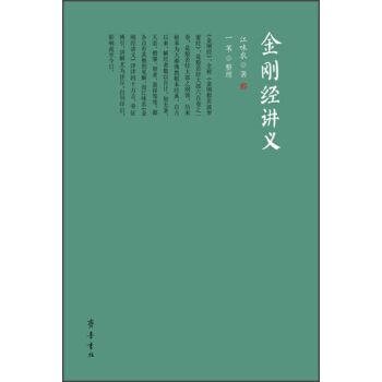 金刚经讲义 pdf epub mobi 下载