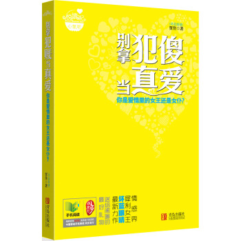 别拿犯傻当真爱 pdf epub mobi 下载