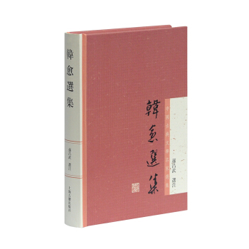 中国古典文学名家选集丛书:韩愈选集