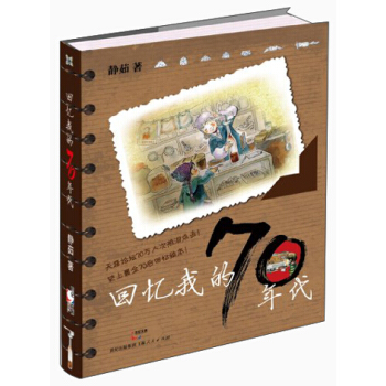 回忆我的70年代 pdf epub mobi 电子书 下载