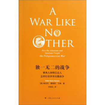 獨一無二的戰爭 pdf epub mobi 電子書 下載