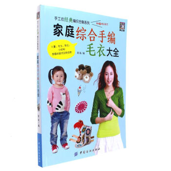 傢庭綜閤手編毛衣大全 pdf epub mobi 電子書 下載