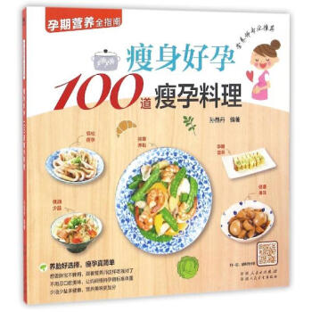 瘦身好孕100道瘦孕料理 pdf epub mobi 電子書 下載