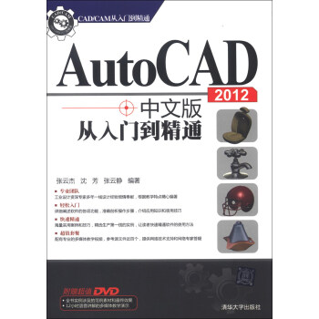 CAD/CAM从入门到精通：AutoCAD 2012中文版从入门到精通（附DVD-ROM光盘1张） pdf epub mobi 电子书 下载