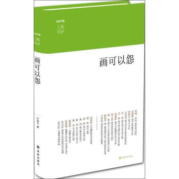 畫可以怨 pdf epub mobi 電子書 下載