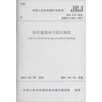 医疗建筑电气设计规范 pdf epub mobi 电子书 下载