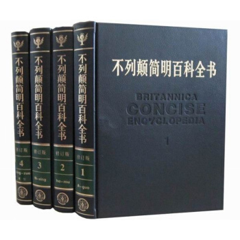 【支持正版】大不列颠简明百科全书 精装全四册 国际中文修订版 牛皮封面 涵盖世界上著名和信息 pdf epub mobi 电子书 下载