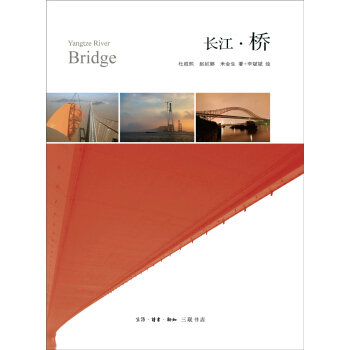 长江·桥 pdf epub mobi 电子书 下载