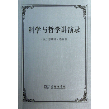 科學與哲學講演錄 pdf epub mobi 電子書 下載