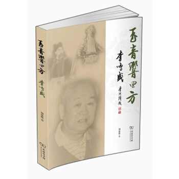 玉音响四方：李鸣盛 pdf epub mobi 电子书 下载