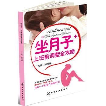 坐月子+上班前調整全攻略 pdf epub mobi 電子書 下載
