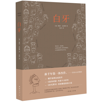 白牙（2013年版） [White Teeth] pdf epub mobi 電子書 下載