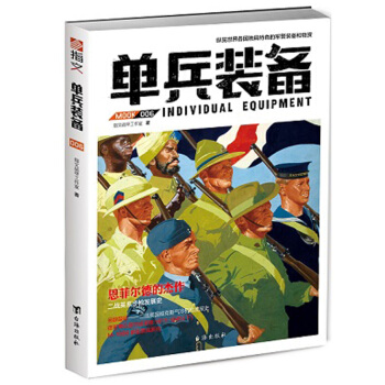 单兵装备006 pdf epub mobi 电子书 下载