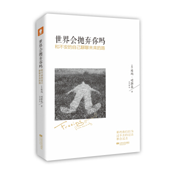 世界会抛弃你吗 pdf epub mobi 电子书 下载