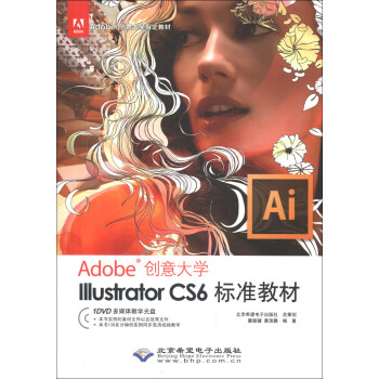 Adobe創意大學指定教材：Illustrator CS6標準教材（附DVD-ROM光盤1張） pdf epub mobi 電子書 下載