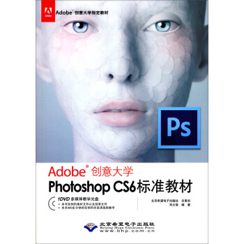 Adobe创意大学指定教材：Photoshop CS6标准教材（附光盘） pdf epub mobi 电子书 下载
