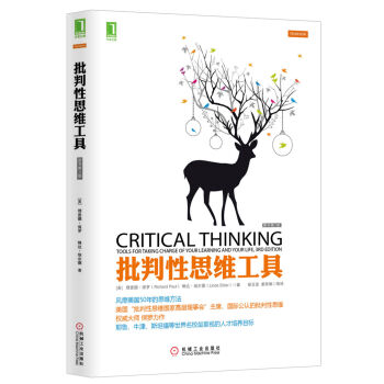 批判性思維工具（原書第3版） pdf epub mobi 電子書 下載