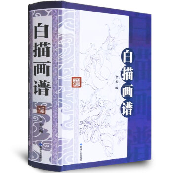 精裝白描畫譜包郵白描畫譜人物百花譜花卉花鳥魚蟲山水畫譜初學者白描入門素材工筆畫白描底稿繪畫 pdf epub mobi 電子書 下載