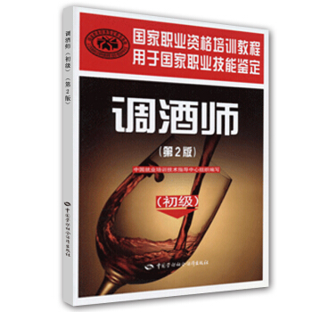 國傢職業資格培訓教程：調酒師（初級）（第2版） pdf epub mobi 電子書 下載