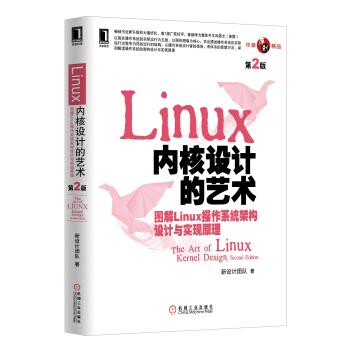 Linux內核設計的藝術：圖解Linux操作係統架構設計與實現原理（第2版） pdf epub mobi 電子書 下載