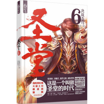 圣堂6：决战苍穹 pdf epub mobi 电子书 下载