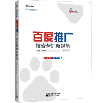 百度推广 搜索营销新视角 pdf epub mobi 电子书 下载