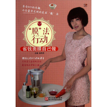 “膜”法行動：省錢麵膜自己做 pdf epub mobi 電子書 下載