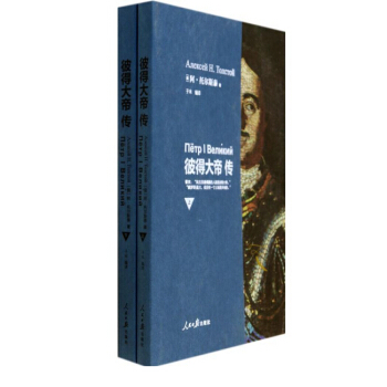 彼得大帝传（上下） pdf epub mobi 电子书 下载