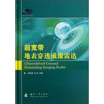 超寬帶地錶穿透成像雷達 [Ultrawideband Ground Penetrating Imaging Radar] pdf epub mobi 電子書 下載
