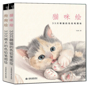 飛樂鳥動物繪色鉛筆繪畫入門基礎教程書籍 狗狗繪+貓咪繪全兩冊 33隻萌寵的色鉛筆圖繪彩鉛畫 pdf epub mobi 電子書 下載
