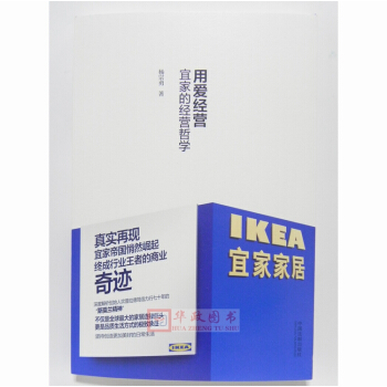 正版現貨 用愛經營：宜傢的經營哲學 中國法製齣版社 楊宗勇 著 傢具工業企業管理書籍 pdf epub mobi 電子書 下載