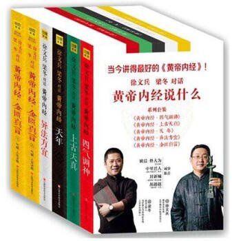 2018珍藏版 黄帝内经说什么《黄帝内经上古天真+四气调神+天年+异法方宜+金匮真言》 pdf epub mobi 电子书 下载