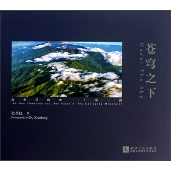 蒼穹之下：高黎貢山的一韆零一麵 [Under The Sky] pdf epub mobi 電子書 下載