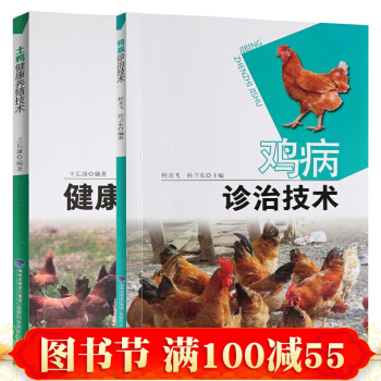 养鸡技术大全 2017现代养鸡生产技术 高效养鸡技术书 土鸡野鸡蛋鸡 肉鸡养殖技术书 pdf epub mobi 电子书 下载
