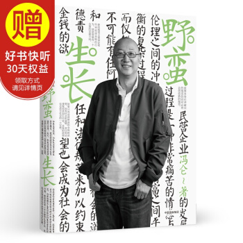 野蠻生長（馮侖商業三部麯） 中信齣版社 pdf epub mobi 電子書 下載