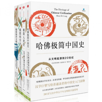 中信极简系列:极简人类史+哈佛极简中国史+极简科学史+极简海洋文明史(共4册)