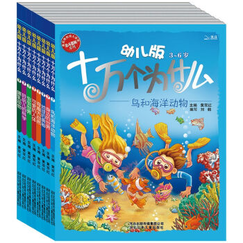 北鬥童書·幼兒版十萬個為什麼（套裝全8冊） [3-6歲] pdf epub mobi 電子書 下載
