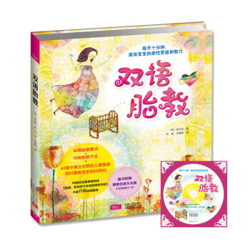 双语胎教（附光盘） pdf epub mobi 电子书 下载