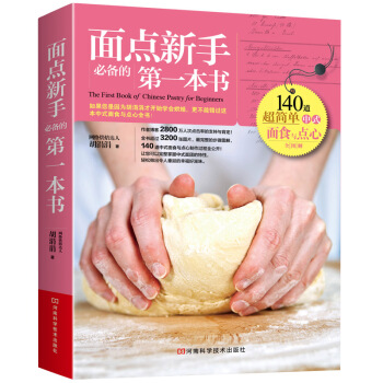 面点新手必备的第一本书 pdf epub mobi 电子书 下载