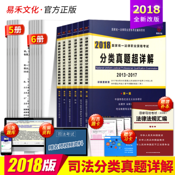 2018司法考試分類真題超詳解試捲國傢國傢統一法律職業考試司考十年曆年真題分年歸類詳解捲 pdf epub mobi 電子書 下載