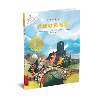 不一樣的卡梅拉第一季：我能打敗怪獸（6） [3-10歲] pdf epub mobi 電子書 下載