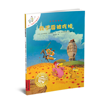 不一樣的卡梅拉第一季：我不要被吃掉（8） [3-10歲] pdf epub mobi 電子書 下載